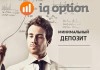 О брокере iqoption